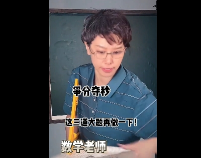 模仿老師考前最后一課,像不像?網(wǎng)友:太到位了!