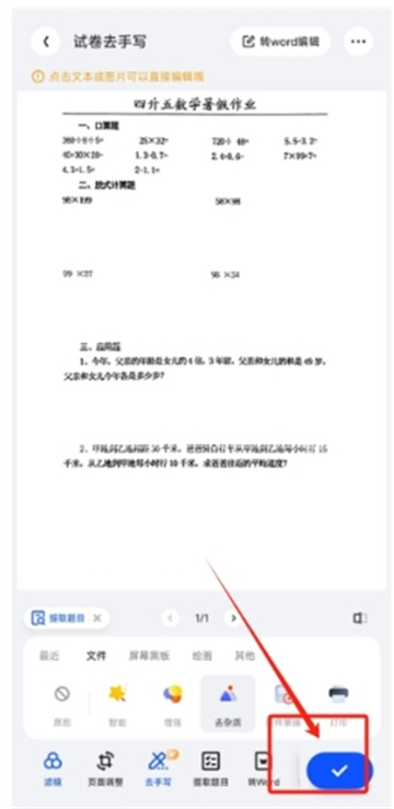 夸克掃描王怎么把手寫去掉