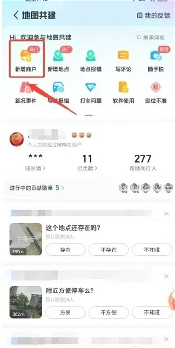 高德地圖怎么設(shè)置店鋪位置