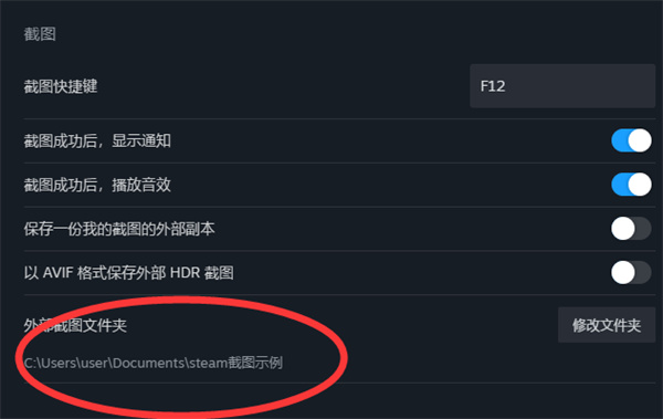 steam怎么修改截圖文件夾