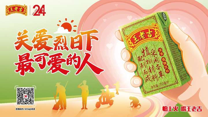 持續(xù)24年關(guān)愛高溫工作群體,綠盒王老吉盡顯溫情