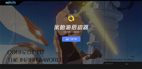 米哈游啟動(dòng)器關(guān)閉桌面推送方法