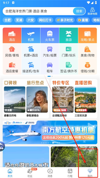 攜程旅行如何完成實名認證