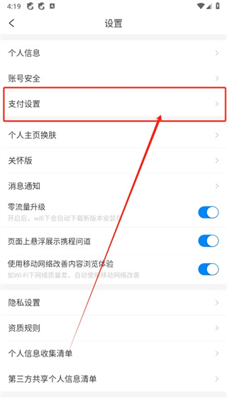 攜程旅行如何完成實名認證