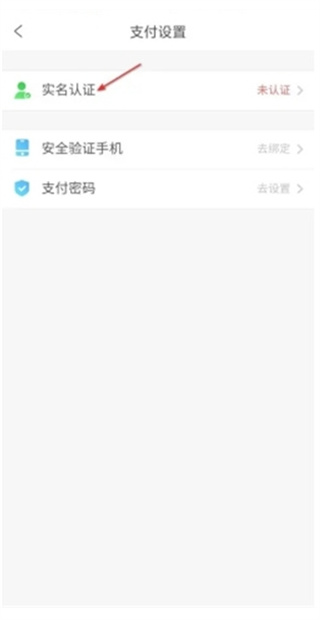 攜程旅行如何完成實名認證