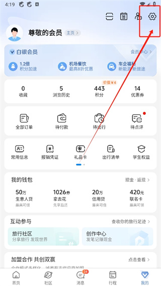 攜程旅行如何完成實名認證