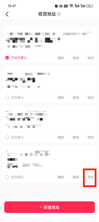 抖音商城如何修改收貨地址