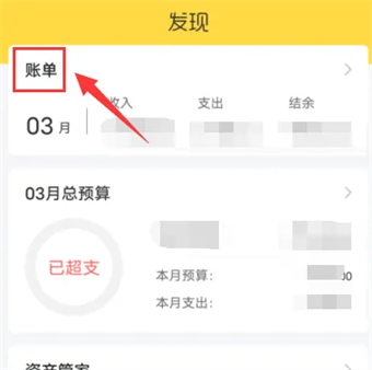 鯊魚(yú)記賬怎么看年賬單