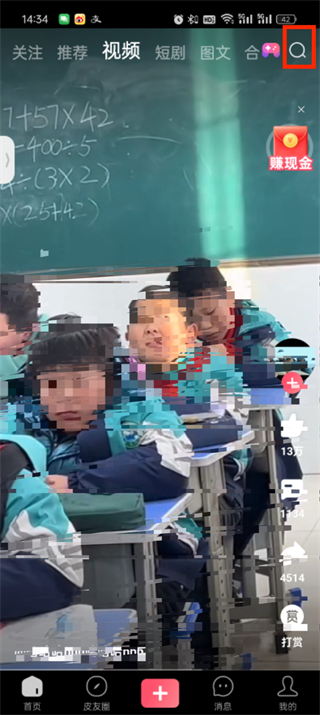 皮皮蝦app怎么查找手機好友
