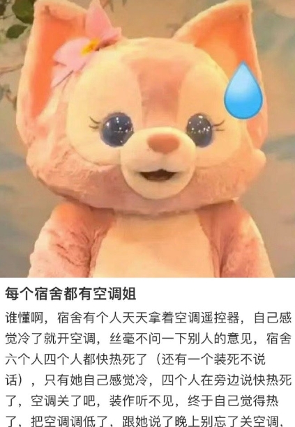 網(wǎng)絡(luò)用語寢室哪有空調(diào)是什么梗