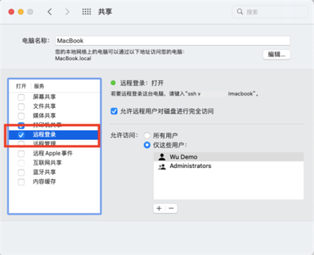 Mac系統(tǒng)如何開啟遠(yuǎn)程登錄