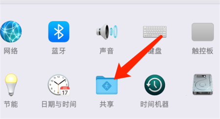Mac系統(tǒng)如何開啟打印機(jī)共享功能