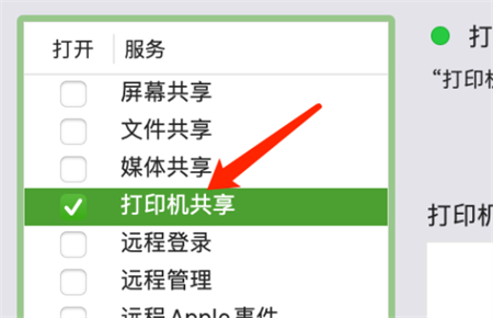Mac系統(tǒng)如何開啟打印機(jī)共享功能