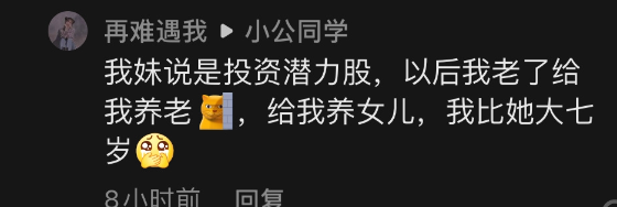 抖音原來妹妹才是畫餅第一人是什么梗
