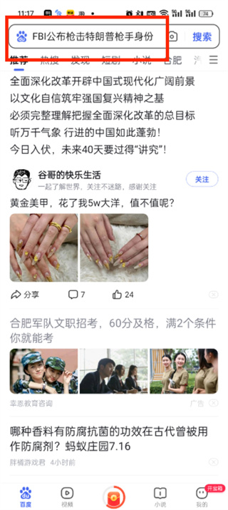 百度極速版怎么開無痕模式
