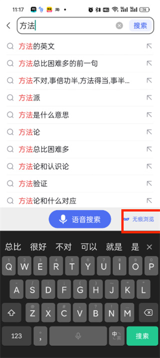 百度極速版怎么開無痕模式