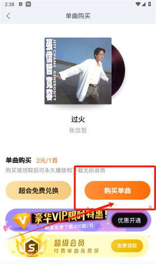 酷我音樂如何單曲購買