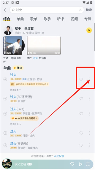 酷我音樂如何單曲購買