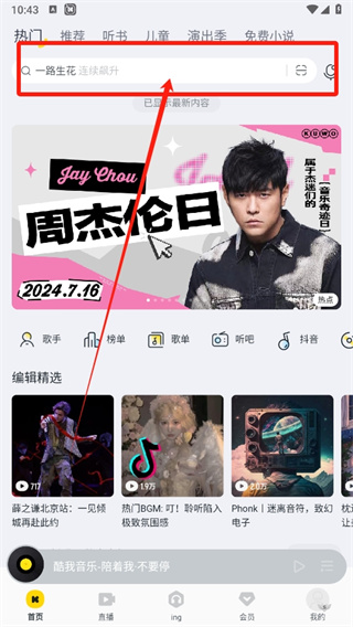 酷我音樂如何單曲購買