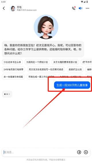 豆包app生成的文章怎么導(dǎo)出