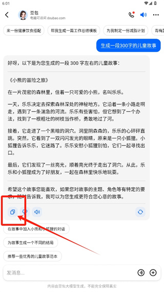 豆包app生成的文章怎么導(dǎo)出