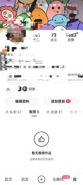快手極速版id號怎么找