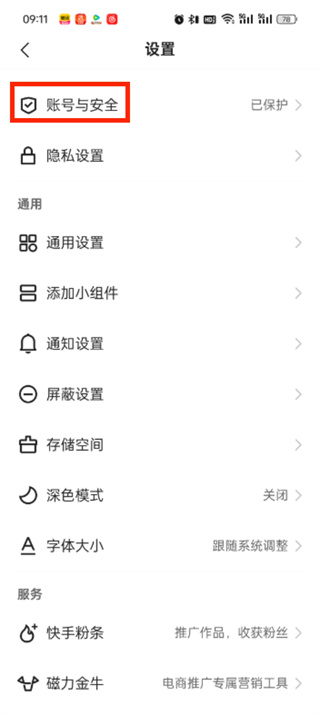 快手極速版如何注銷賬號?