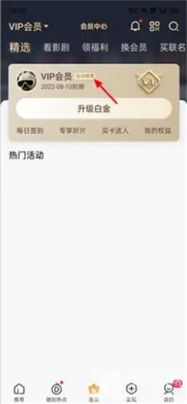 愛奇藝怎如何取消自動續(xù)費