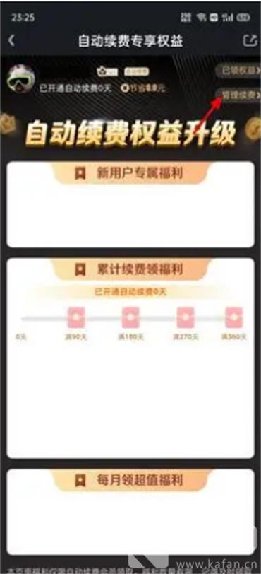 愛奇藝怎如何取消自動續(xù)費