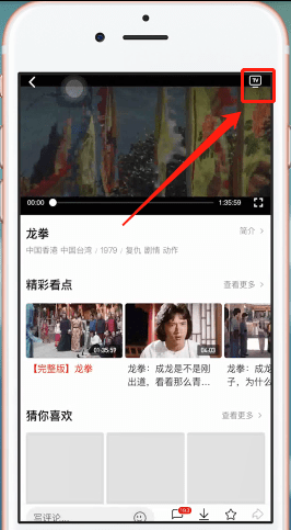《西瓜視頻》投屏電視具體操作步驟介紹