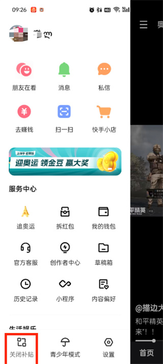 快手極速版掛件怎么關(guān)閉掉
