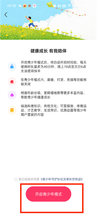 快手極速版兒童設(shè)置怎么的弄