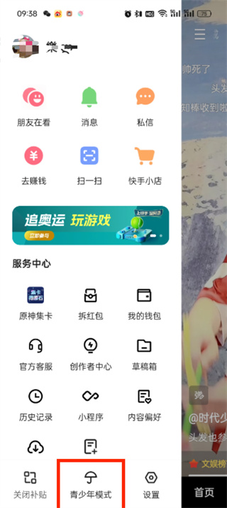 快手極速版兒童設(shè)置怎么的弄