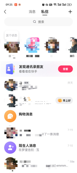 快手極速版分享給朋友怎么刪除