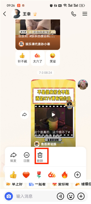 快手極速版分享給朋友怎么刪除