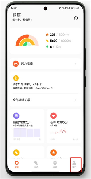 小米手環(huán)9情侶實(shí)時(shí)關(guān)心模式怎么設(shè)置