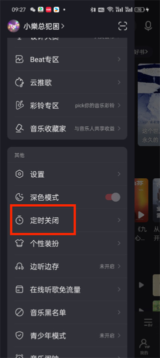 網(wǎng)易云音樂定時關閉在哪里