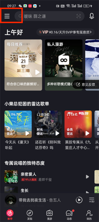 網(wǎng)易云音樂定時關閉在哪里