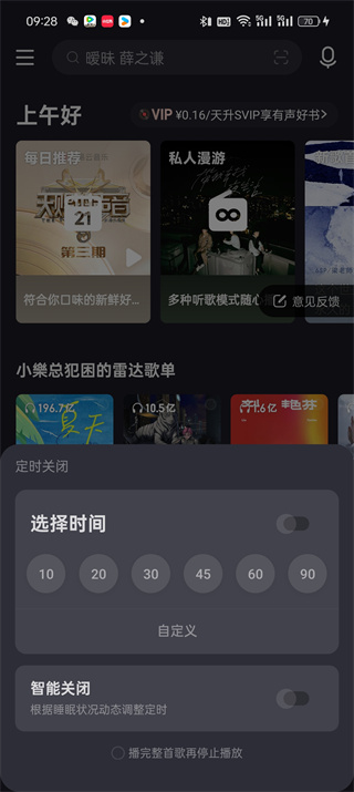 網(wǎng)易云音樂定時關閉在哪里