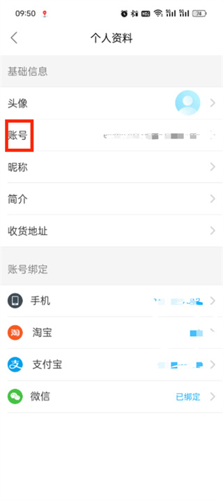 餓了么id怎么改