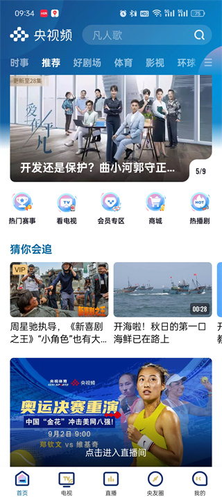 央視頻如何投屏到電視機上