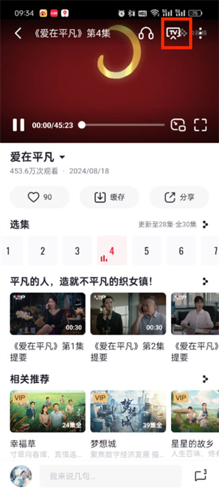 央視頻如何投屏到電視機上