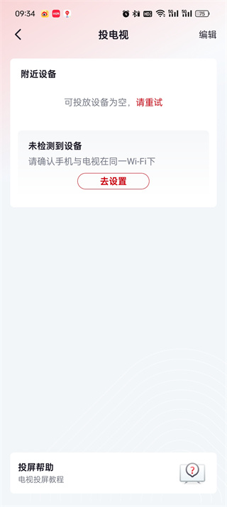 央視頻如何投屏到電視機上