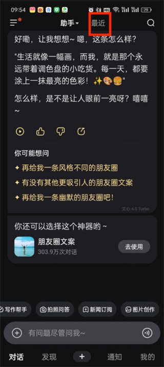 文心一言app怎么清除對話記錄