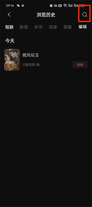 紅果短劇如何刪除瀏覽歷史