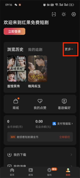紅果短劇如何刪除瀏覽歷史