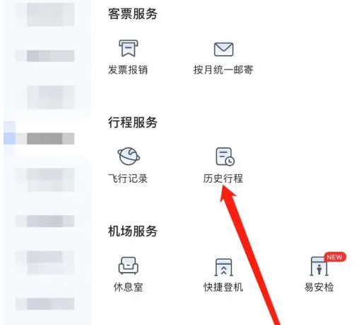 《航班管家》訂票信息具體查看流程