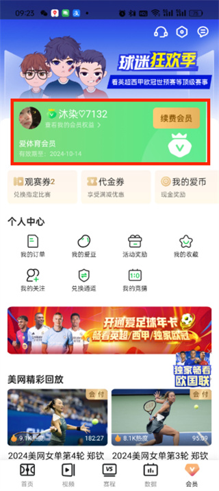 愛(ài)奇藝體育觀賽券怎么購(gòu)買(mǎi)