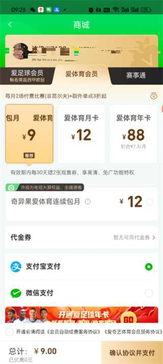 愛(ài)奇藝體育觀賽券怎么購(gòu)買(mǎi)