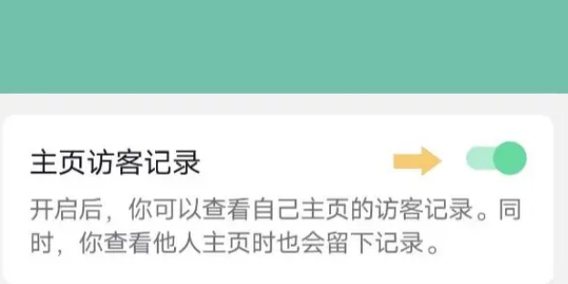 《抖音》主頁訪客功能關(guān)閉教程